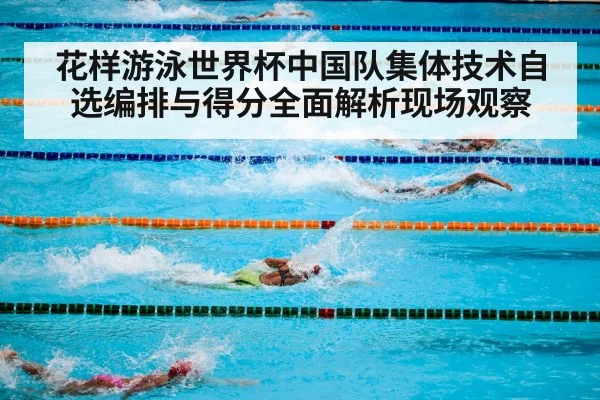 swimming competition